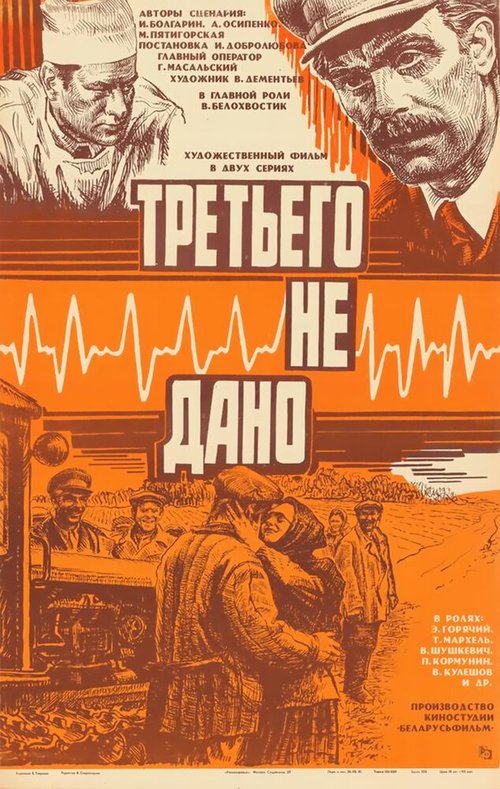 Обещания завтрашнего дня (1981)