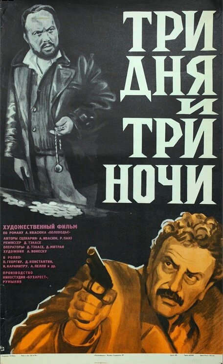 Близко и далеко (1976)