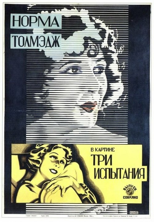 Жидкое золото (1924)