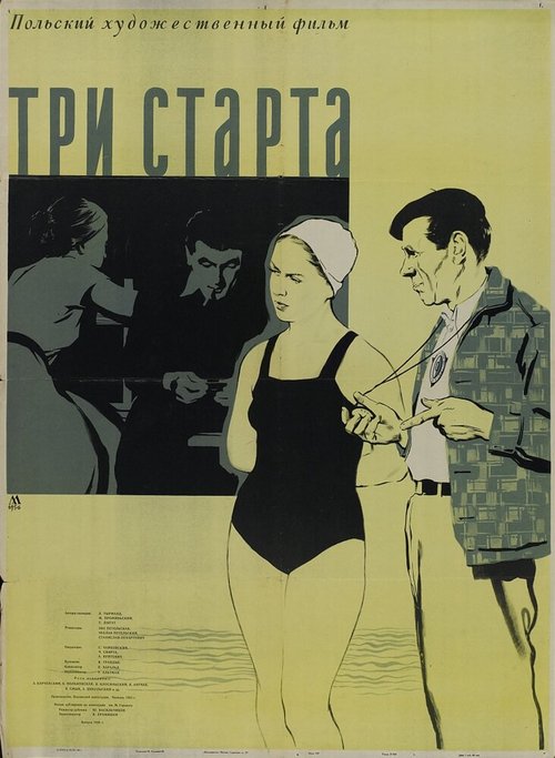 Постер фильма Три старта (1955)