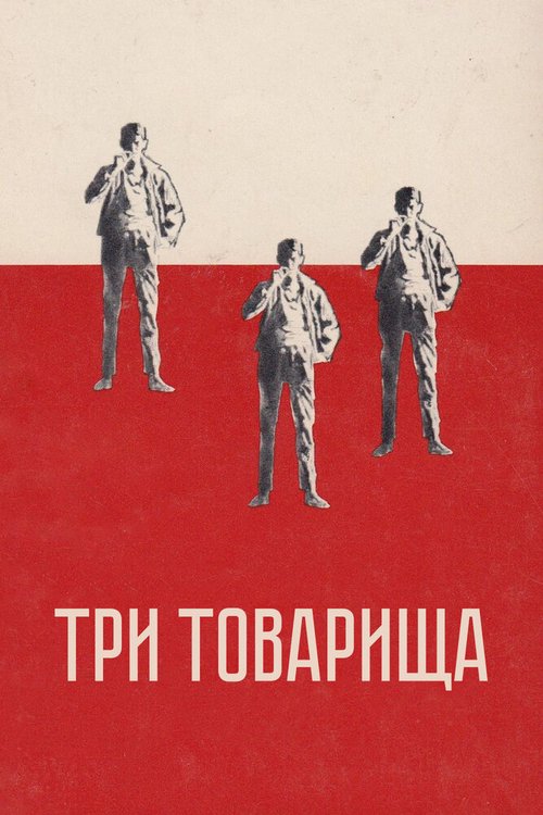 Жар в груди (1938)