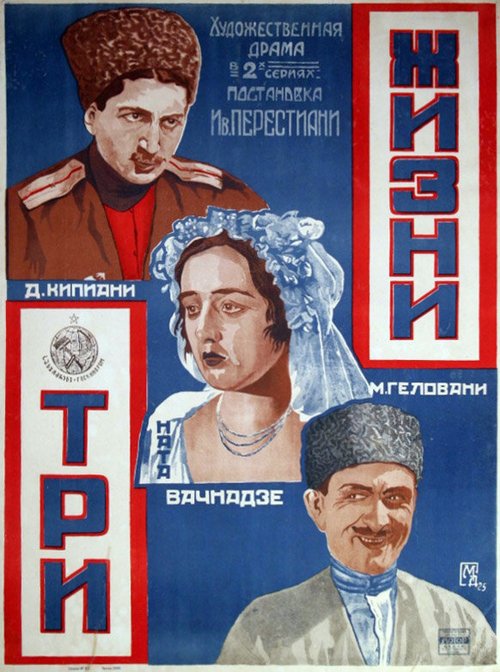 Назови человека (1924)