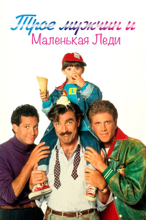 Смеющийся (1990)