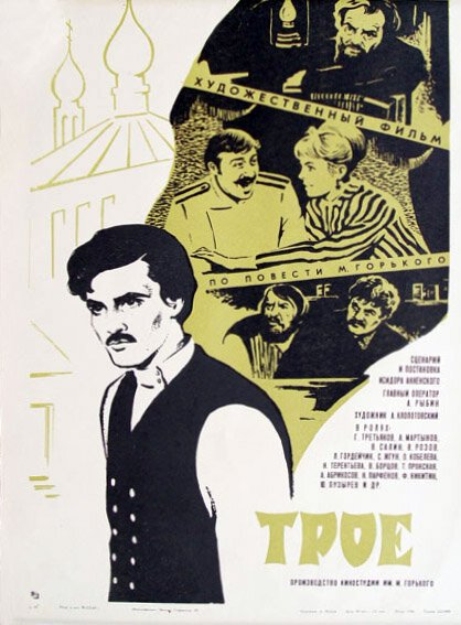 Постер фильма Трое (1969)