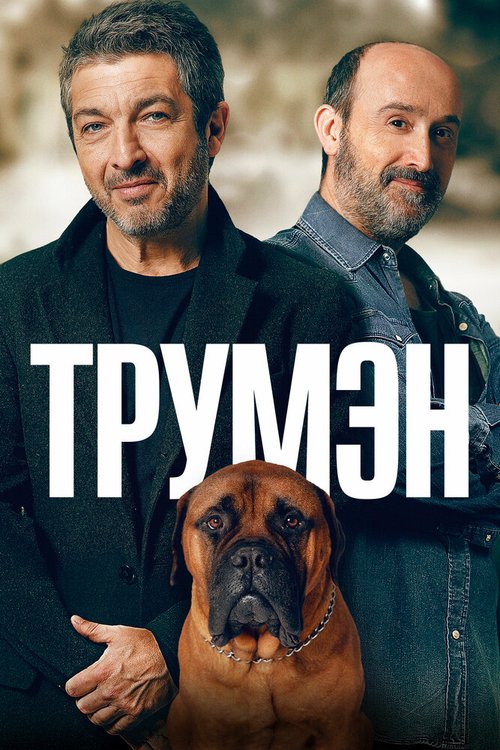 Все будет хорошо (2015)