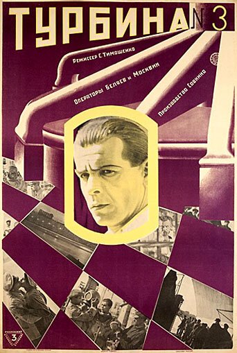 Постер фильма Турбина №3 (1927)