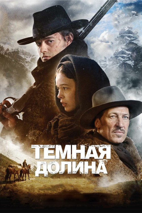 Постер фильма Тёмная долина (2014)