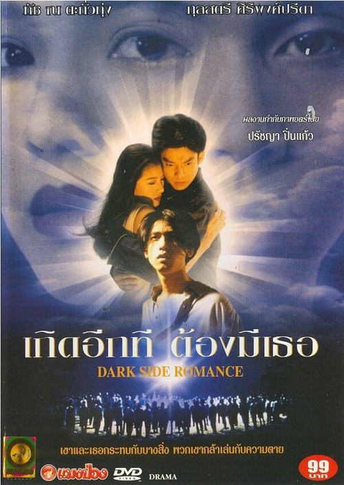 Загадочная любовь (1995)