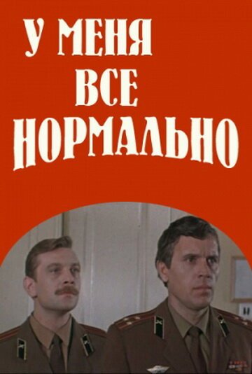 Безумец (1978)