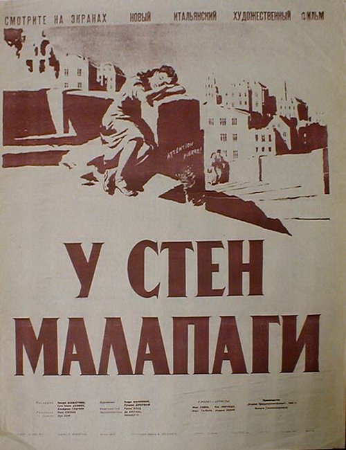 История Фаворита (1949)