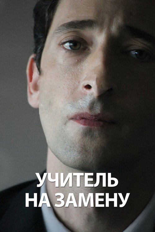 Учитель года (2003)