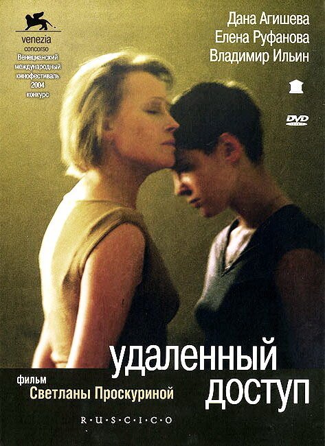 Прощение (2004)