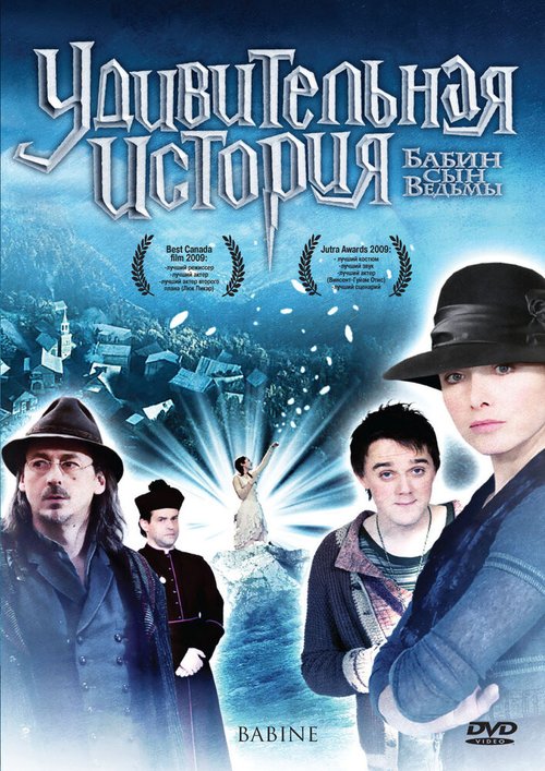 Постер фильма Удивительная история (2008)