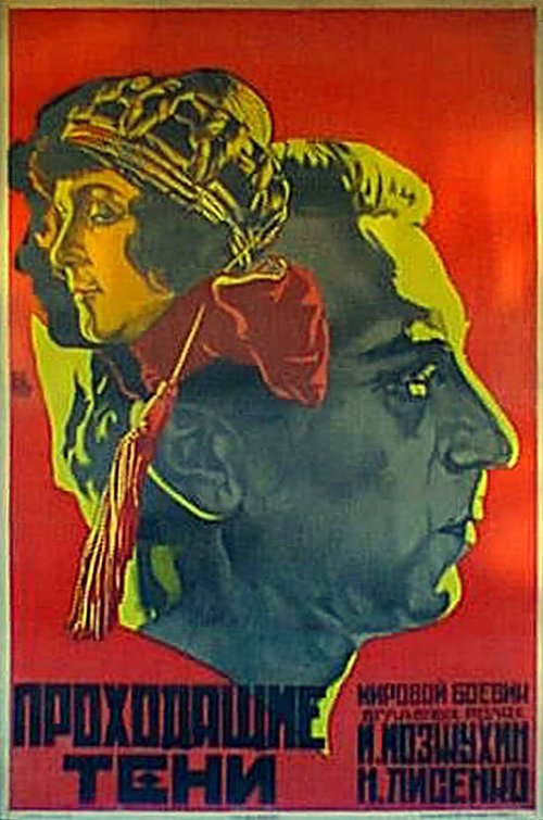 Семейная тайна (1924)