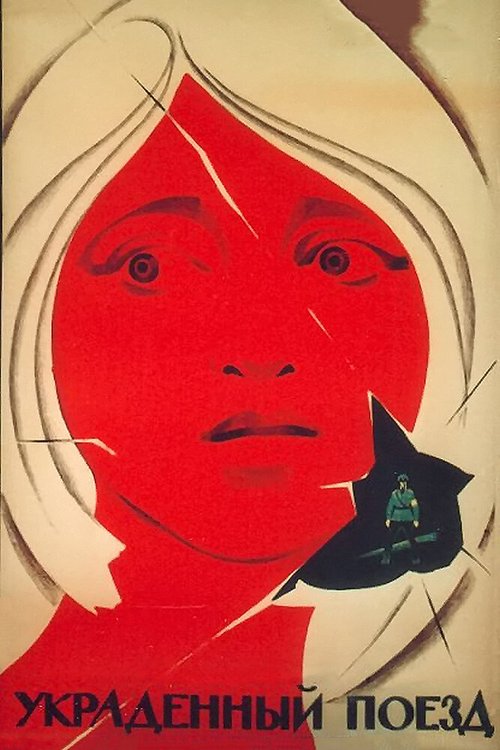 Дева в Швеции (1971)