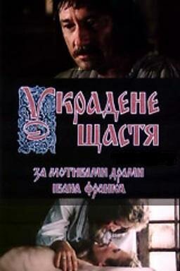 Смешанная кровь (1984)