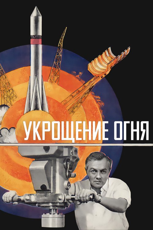 Орел в клетке (1972)