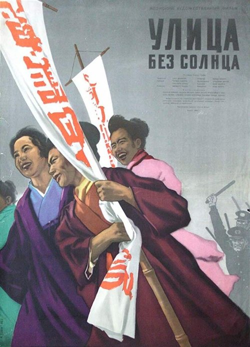 Страстно (1954)