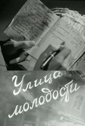 Ошибка моей любви (1958)