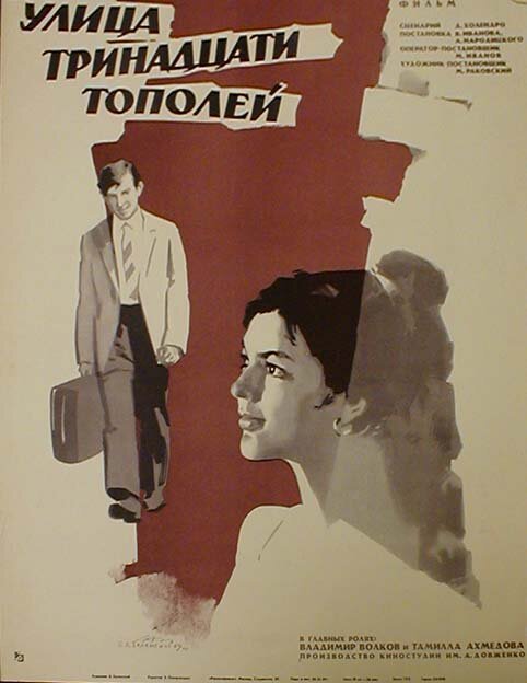 Семя человеческое (1969)