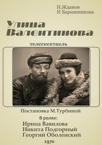 Последний прыжок (1970)