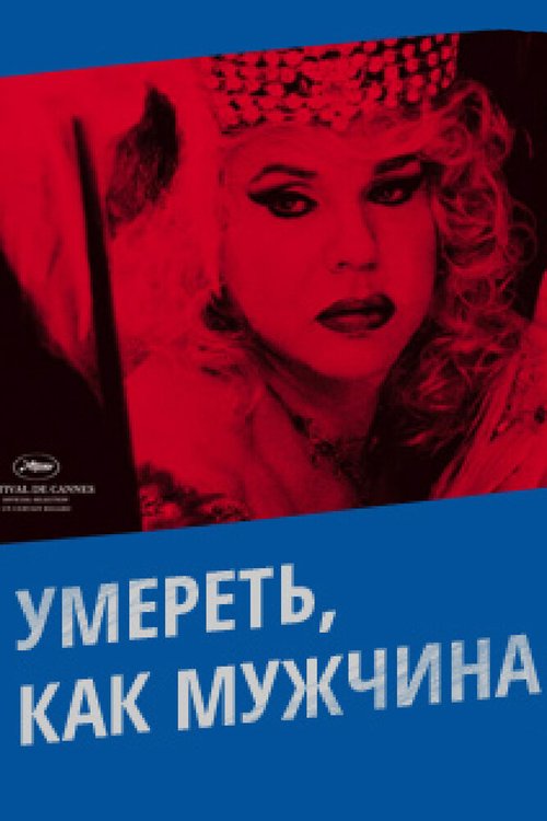 Постер фильма Умереть, как мужчина (2009)