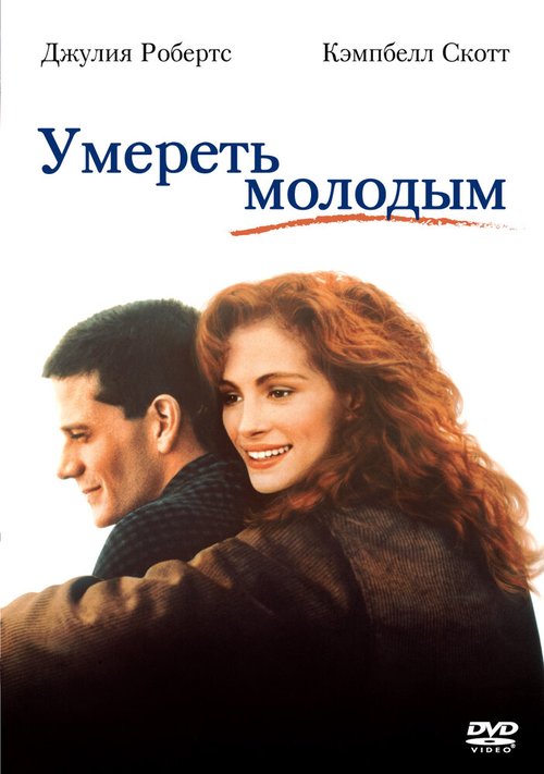 Моя жизнь (1993)