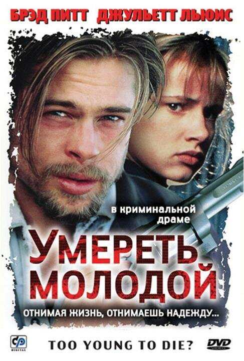 Заснуть во гневе (1990)