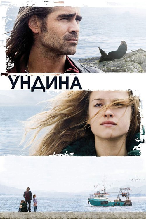 Девушка из воды (2006)