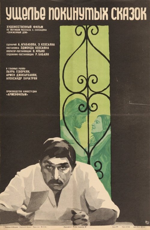 Снегопад (1974)