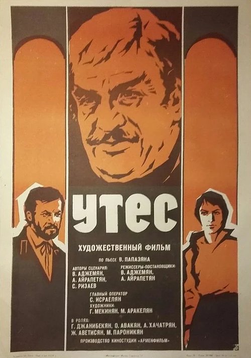 Уинстенли (1975)