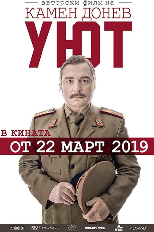 Постер фильма Uyut (2019)