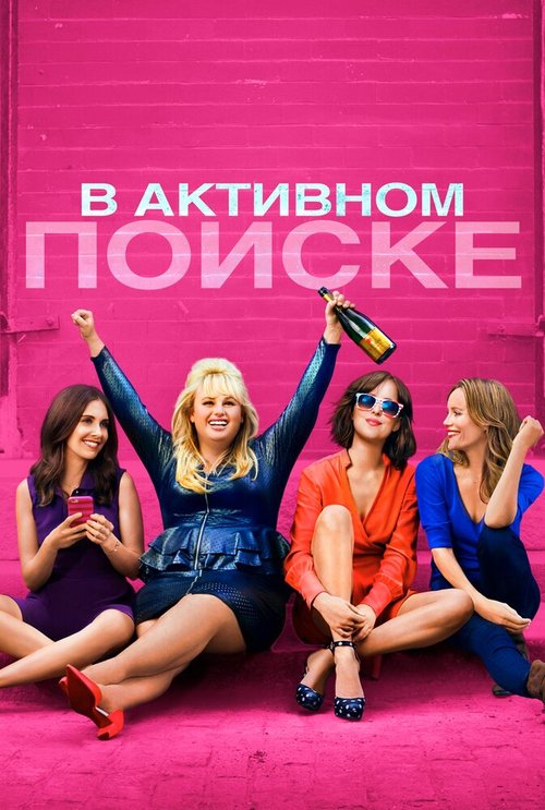 Постер фильма В активном поиске (2016)