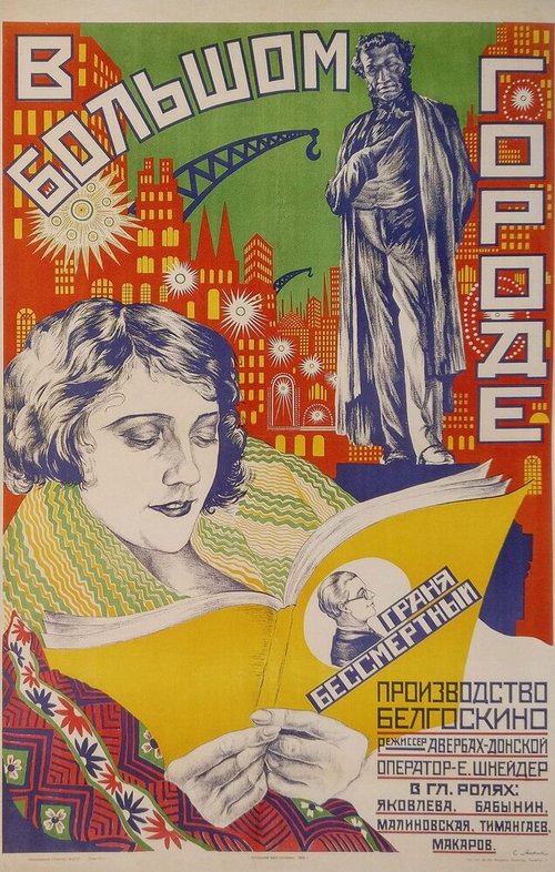 Лев и мышь (1928)