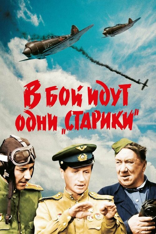 Хроника пикирующего бомбардировщика (1967)