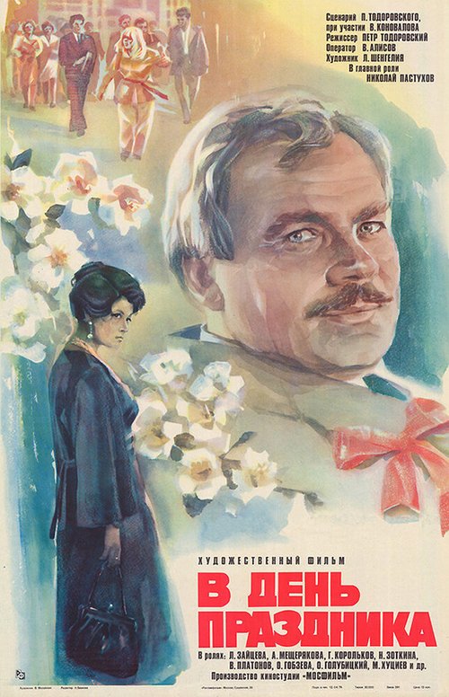 Я хочу вас видеть (1978)