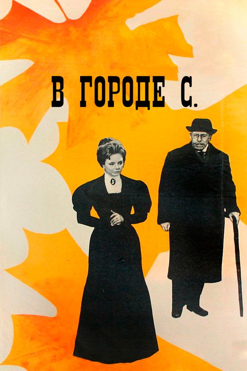 Лупе (1966)