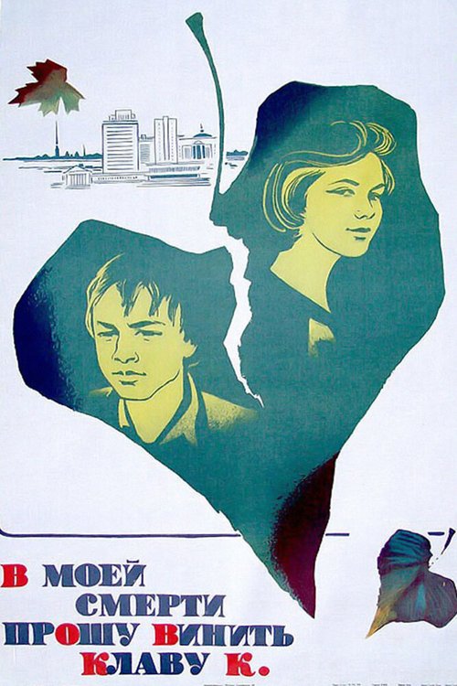 Исправительная колония (1979)