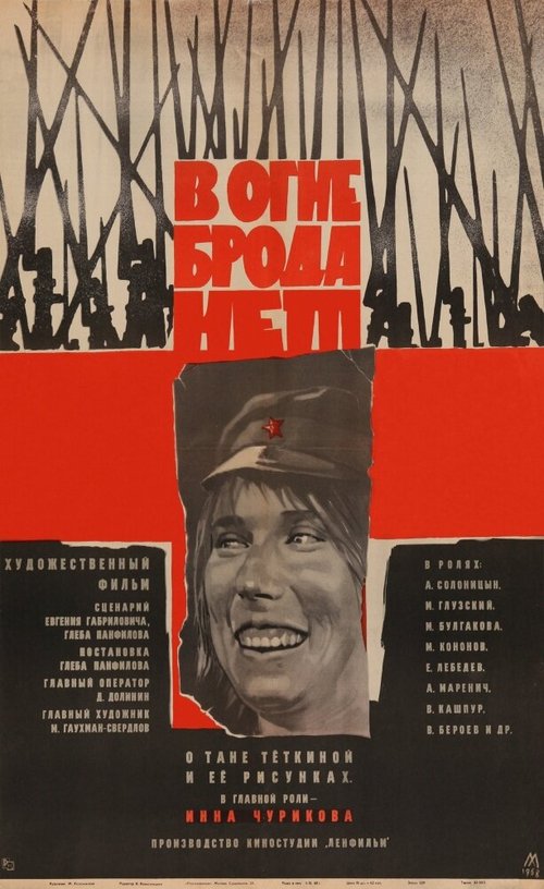 Беспокойные (1967)