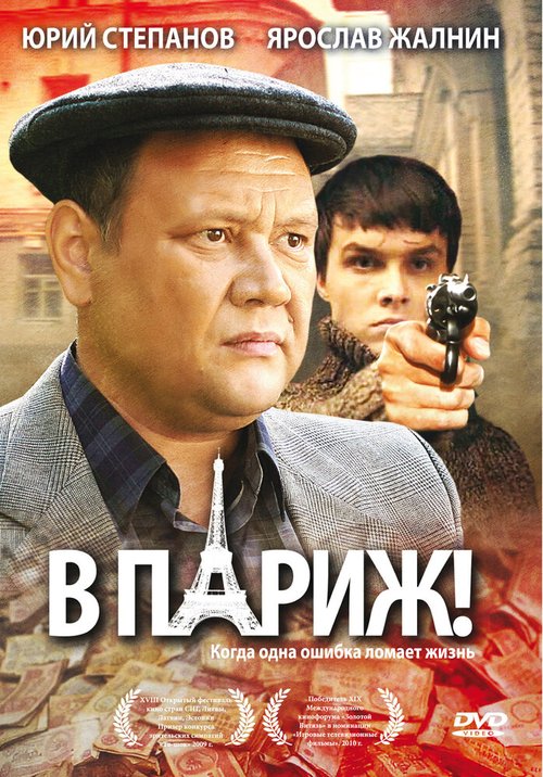 Путь меча (2008)