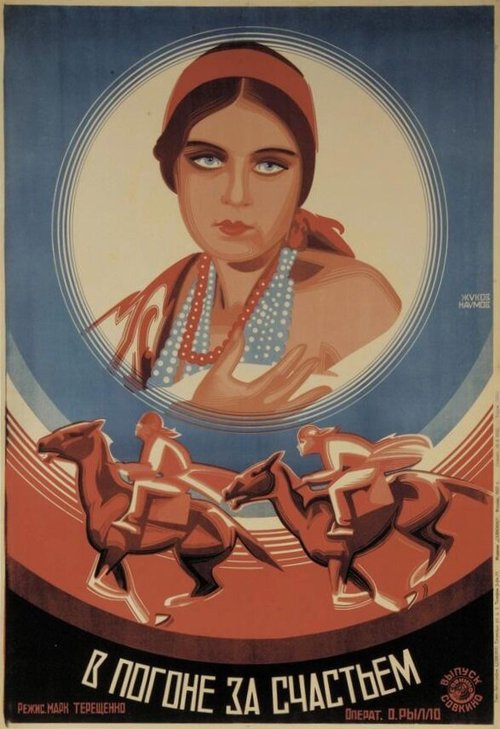 Роза Золотого Запада (1927)