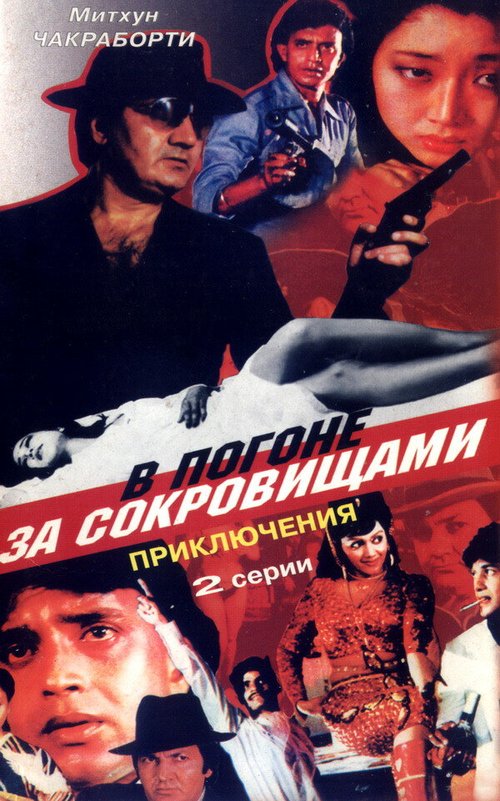 Жильцы (1989)