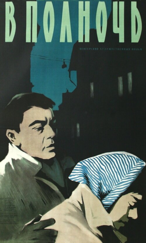 История Бастера Китона (1957)