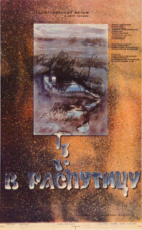 Молния — белый жеребец (1986)