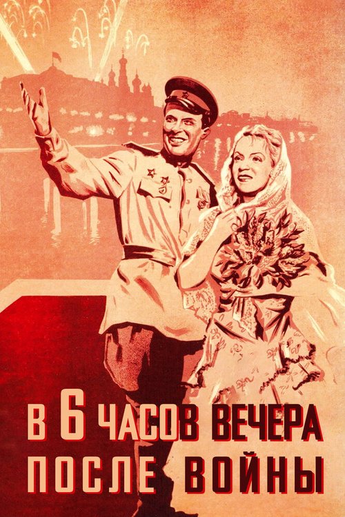 Постер фильма В шесть часов вечера после войны (1944)