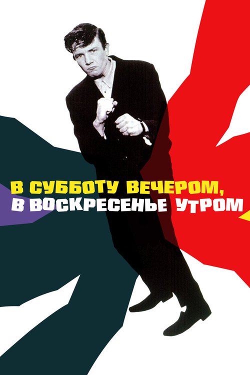 Если ветер тебя пугает (1960)