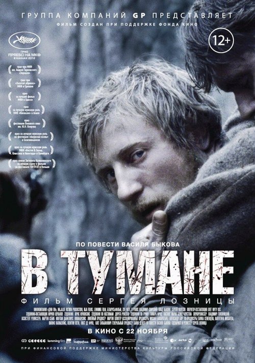 Кривые стрелы (2012)