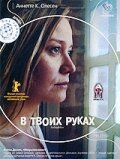 Поль плевал на все (2004)