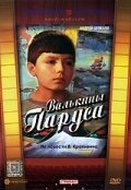 Венсан, Франсуа, Поль и другие (1974)