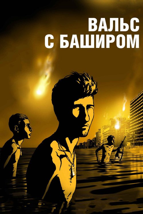 Зеленая волна (2010)